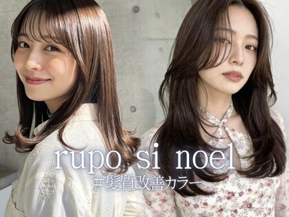 ルポシノエル(rupo si Noel)の写真