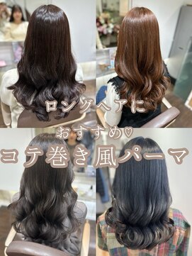 アピッシュ ギンザ(apish ginza) 浅子小百合/ロングおすすめコテ巻風パーマ