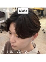 アロハ(ALoha)&nbsp;カルマパーマ