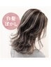 【白髪が気になり始めた方】大人ハイライト＋カット