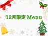 ☆12月限定☆ カットイルミナカラー＋LINKトリートメント+かっさスパ
