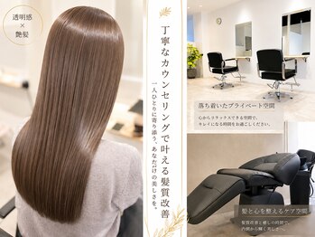 ペブル(PEBBLE)の写真/髪に年齢を感じ始めた30代からの大人女性の為の髪質改善専門店！【#豊中#髪質改善#縮毛矯正#白髪ぼかし】