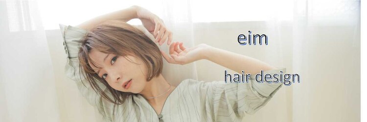 エイム ヘア デザイン 町田店(eim hair design)のサロンヘッダー