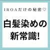 イロア(IROA)のお店ロゴ