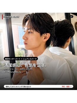 ユイマァルスロウ 岡山(YUIMARLSLOW)の写真/【岡山市南区新保メンズサロン/21時まで営業】ビジネスで勝てるメンズカット、メンズパーマで自信を!◎