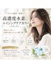 【大人の頭皮・美髪ケア】高濃度水素エイジングケアカラー(リタッチ)
