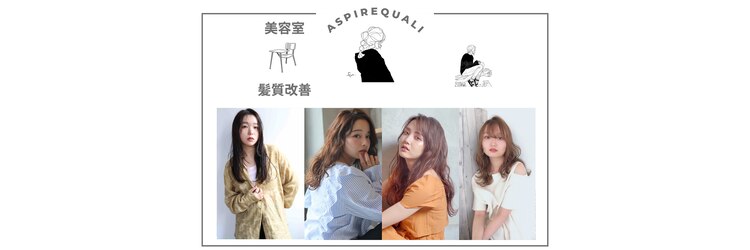 アスパイア(ASPIRE)のサロンヘッダー