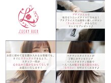 ラッキーヘアー 我孫子店(Luckey Hair)
