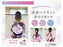リリウム(Lilium)