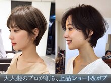 レリーノーブル 西宮北口(RelyNoble)の雰囲気（カットでリフトアップ出来る大人ショートナンバー１〔西宮北口］）
