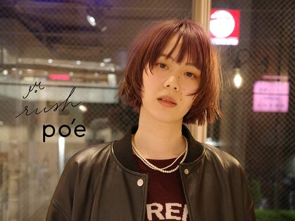 ラッシュ ポエ(rush po'e)の写真