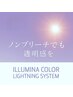 期間限定18000円→15000円。ILLUMINA COLOR　LIGHTNING SYSTEM