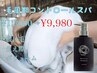 【沖田限定】毛周期コントロールスパ￥13,000→