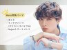 《★流行パーマ》カット+特殊リノケアパーマ+オージュアTr[4Step]