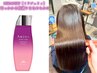 【自分史上最高の指通り】カット+ミラジェリートリートメント(美髪再生Aujua)