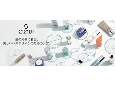 【SYSTEM】取扱い認定サロン