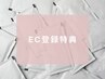 【ECサイト登録特典】ヘアケア商品プレゼント