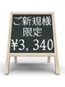 ★平日新規限定★フルカラー（白髪染めOK）+ケアプロトリートメント¥5190→