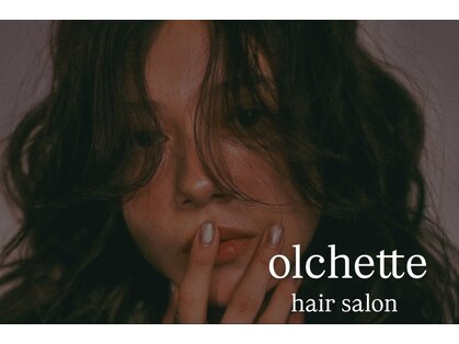 オルシェット(olchette)の写真