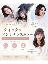 施術時間１時間以内！！クイック&メンテナンスメニュー