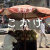こかげのお店ロゴ