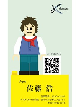 エレメント(element) お誕生日プレゼント☆佐藤 浩☆