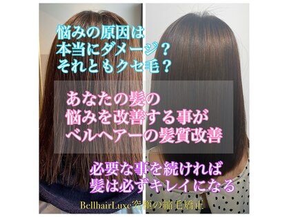 ベルヘアーラグゼ(Bell hair Luxe)の写真