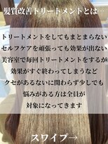 アースコアフュールボーテ 川越店(EARTH coiffure beaute)&nbsp;髪質改善トリートメント