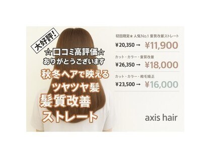 アクシス(axis)の写真