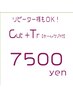【リピ－タ－様もOK】贅沢５ステップトリ－トメント（ホ－ムケア付）+カット