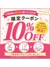 【口コミクーポン】他クーポンとの併用可能