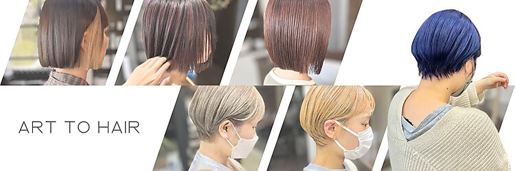 アールトゥーヘアー(art To Hair)のサロンヘッダー