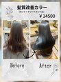 リトル ルル 梅田(little lulu) ☆福本指名のみ☆髪質改善カラーコース+¥2000から