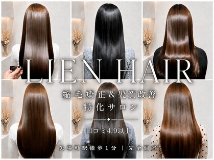 リアンヘアー(LIEN HAIR)の写真