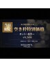 【8/28本日残り枠わずか】空き枠特別価格★似合わせカット+艶カラー¥9500