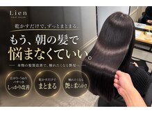 リアン(Lien)