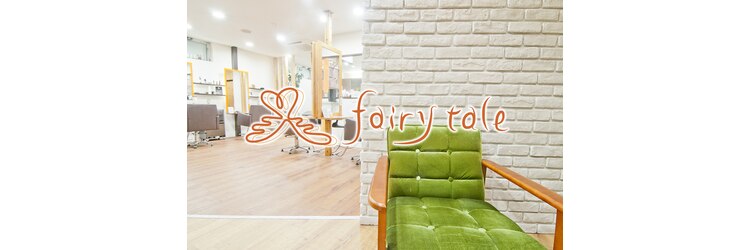 フェアリーテイル(fairy tale)のサロンヘッダー