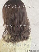 アローラ バイ ヘッドライト 横浜関内店(AROLA by HEADLIGHT)&nbsp;アッシュベージュ×ゆるふわカール_807M1564