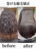 巻ける縮毛矯正【表参道/青山/縮毛矯正/髪質改善】
