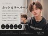 メンズカット+カラー+デザインパーマ+1stepトリートメント/大宮/韓国/大宮