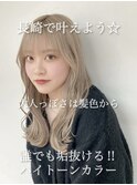 長崎ハイトーン 人気色モテ色 ホワイトベージュ ケアブリーチ