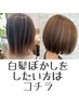 脱白髪染め(育てるハイライト)C+H+Tr+ハイライトメニュー