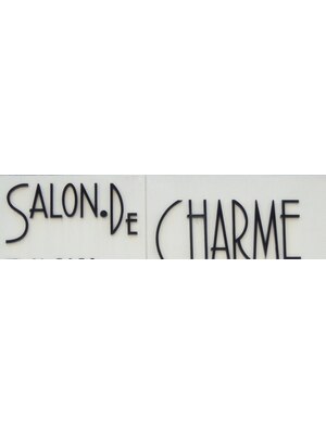 サロンドゥシャルム(SALON De CHARME)