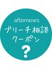 ★ブリーチ相談クーポン★ダブルカラーなどのブリーチメニューでお悩みの方