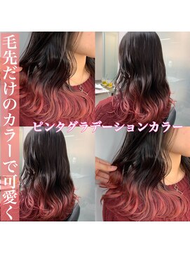 アディション 渋谷(ADITION) 【ADITION渋谷】ピンクグラデーション