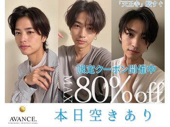 MEN'S AVANCE.天王寺店【メンズ アヴァンス】
