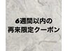 【前回から6週間以内の来店現金割】カット＋艶カラー＋T R    ￥19000⇒￥10000
