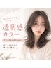 【ブリーチなし】 ダブルカラー+オージュア（4step）TR　￥9500