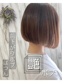 前下がり艶ボブ
