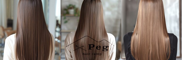 ペグ(Peg)のサロンヘッダー